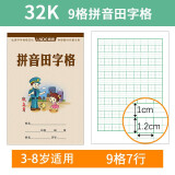 小本带拼音一年级二年级全套拼音本四线三格小衔接田字格本 32k中国梦