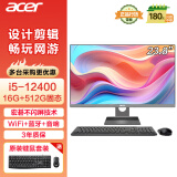 宏碁（acer）商祺 一体台式机电脑 23.8英寸（酷睿 12代 i5-12400 16G 512G SSD）不闪屏 办公商用家用 定制版
