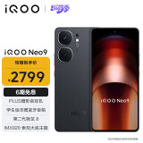 vivo iQOO Neo9 16GB+512GB 格斗黑第二代骁龙8旗舰芯自研电竞芯片Q1 IMX920 索尼大底主摄5G电竞手机