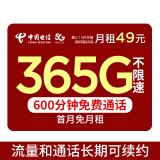 中国电信流量卡长期电话卡全国通用手机卡 纯流量不限速上网卡大王卡星卡校园卡 海川卡-49元365G全国流量+600分钟通话