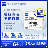 zeiss蔡司 镜头清洁 眼镜布 镜片清洁 擦镜纸 擦眼镜 清洁湿巾 80片装