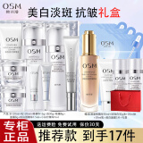 欧诗漫（OSM）护肤品套装女珍珠白美白淡斑提亮水乳化妆品全套礼盒礼物 洗+水+乳+霜+眼霜+抗皱精华