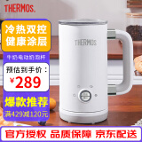 膳魔师 THERMOS 咖啡奶泡机 家用全自动 冷热双用 多功能打奶泡器 牛奶加热器 电动奶泡杯  