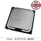 Intel酷睿 2400/3470/4570系列 二手CPU台式机 双核四核 i3 i5 i7CPU Intel 酷睿2四核 Q8400/9成新