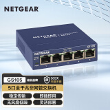 网件（NETGEAR）GS105 5口千兆非网管交换机 小型办公家用宿舍网络分线器以太网交换机/工业级