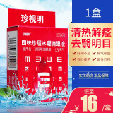 珍视明滴眼液