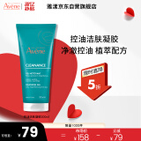 雅漾（Avene）控油净肤洁面凝胶200ML敏肌祛痘清痘洗面奶温和去角质清洁乳男女