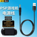 轩邑 索尼PSP充电器充电线适用游戏机PSP3000/2000/1000/3004/3006E USB数据线快充线（仅充电）
