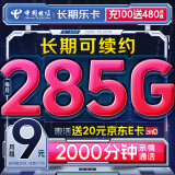 中国电信流量卡9元月租全国流量电话卡手机卡长期纯上网5G电信星卡低月租