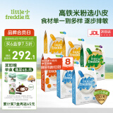 小皮（Little Freddie）婴儿米粉有机高铁4到12个月婴儿辅食 宝宝米粉营养米糊混合口味 6盒: 原味+香蕉+菠菜+胡萝卜 960g