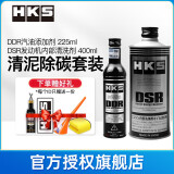 HKS解药DSR汽车发动机内部清洁除积碳免拆洗引擎油泥清洁剂消除噪音 DSR+DDR经典版225ml