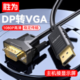 胜为 shengwei DP转VGA转接线1080P高清线笔记本台式电脑投影仪视频连接线1.8米 ADV0018G