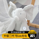 菲比小象躲猫猫大象抖音会扇动耳朵害羞兔子毛绒玩具唱歌婴儿安抚玩偶