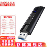 闪迪（SanDisk） U盘 CZ880 SSD固态优盘 USB3.2至尊超极速大容量u盘 CZ880 128G 激光定制