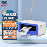 汉印（HPRT）N51高速可调热敏打印机 108mm快递电子面单热敏纸不干胶条码标签打印机