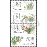 【邮天下】T字系列邮票 之五 T129 中国兰花邮票