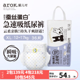 爱儿可（arok）婴儿纸尿裤拉拉裤蚕丝蛋白系列尿不湿 丽家宝贝 XL码纸尿裤（12-17kg） 1包 36片