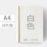 热熔封套a4 热熔装订机透明封皮胶套 a4文件塑料封面10个/包 白色