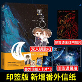 【印签版 钥匙扣等】黑天 木苏里著 现代科幻星际双男主畅销小说书