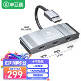 毕亚兹 DP转HDMI一分三转换器扩展坞 4k60hz 支持多屏扩展复制功能 台式机显卡笔记本电视显示器