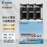 日本Pilot百乐BXC-V5水性笔大V5升级版直液式水笔学生考试专用中性签字笔0.5mm可替换墨囊 黑色墨胆12盒（共36支）