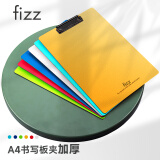 飞兹(fizz)高质感A4加厚PP书写板夹/写字垫板/硬文件夹板/办公用品/学生文具 橙色A6383