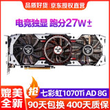 【二手95新】华硕技嘉七彩虹微星影驰gtx1070ti 8g台式机独立游戏显卡