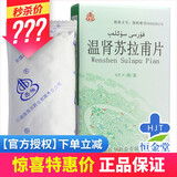 西帕 温肾苏拉甫片 6片/盒 早泄 遗精 遗尿症 5盒【低至128$/盒】