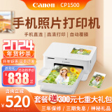 佳能（Canon）1500照片打印机家用相片打印机小型手机照片打印机无线便携式证件洗照片高清冲印机 CP1500家庭套餐4 三色可选 含色带 延保三年