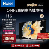 海尔（Haier）75H6 75英寸电视 4K超高清 144Hz全面屏 4+64GB 超薄游戏电视智能液晶平板电视机以旧换新