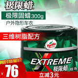 龟牌（Turtle Wax）极限蜡黑白色专用蜡汽车通用养护抛光去污划痕车蜡300g TC-2060R2