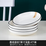 康琴（KANGQIN）釉下彩简约餐具碗盘套装网红菜盘家用面碗大汤碗ins陶瓷餐具 4个7英寸饭盘 4件套