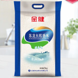 金健 东北长粒香米食用米营养大米 5kg *1袋
