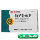 36/盒】同济堂 仙灵骨葆片 0.3g*100片/盒 1盒装