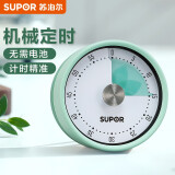 苏泊尔（SUPOR）机械计时器厨房烘焙磁吸定时器学习提醒器学生闹钟迷你倒计时器 小号-艾草绿【背部磁吸】