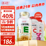 养生堂天然维生素E200粒+维生素C100片 ve祛黄褐斑VC增强免疫力