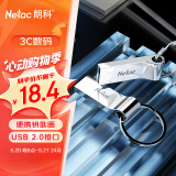 朗科（Netac）16GB USB2.0 U盘U275银色 创意电脑车载钥匙圈加密U盘 防水闪存盘