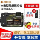 尼康(nikon)防爆相机 拜特尔excam1201 本安型防爆照相机 适用煤矿