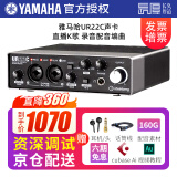 YAMAHA雅马哈声卡UR22C手机电脑直播K歌话筒套装专业录音配音有声书设备 UR22C 标配