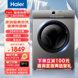 海尔（Haier）滚筒洗衣机全自动家用10kg公斤大容量洗衣机时间洗除菌净螨羽绒洗变频电机一级能效节能以旧换新 【性价比防生锈】速溶窗高效洗+1.1洗净比+除菌螨