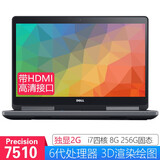 6寸设计移动工作站笔记本电脑 [一】7510 4核 8g 256g固态