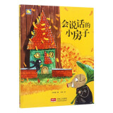 纯手绘本 会说话的小房子 硬皮硬面精装硬壳装绘本a4幼儿睡前故事书