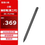 联想小新触控手写笔二代 PadPro12.7 电容笔 低延迟 4096级压感 平板绘画笔pencil 多机型适配