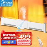 美的（Midea）石墨烯踢脚线取暖器神器电热电暖气家用防水浴室电暖器节能移动地暖客厅智能暖风机大面积全屋升温 【热雾加湿  双驱速热】遥控款