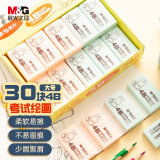 晨光(M&G)文具30块4B大号橡皮擦 学生美术绘图考试橡皮 中高考文具儿童节礼物 粉绿色FXP96319