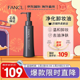 芳珂（FANCL）纳米净化黑色瓶卸妆油120ml温和清洁毛孔祛黑头卸妆水油皮适用