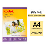 KODAK柯达 A4 200g高光面照片纸/喷墨打印相片纸/相纸 20张装 5740-333