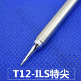 白光12- 白光12烙铁头 12发热芯 控制器 12烙铁芯 t12-ils特尖