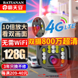 霸天安高清摄像头监控室外无线wifi家庭4g监控器家用手机远程360度无死角带夜视全景语音旋转户外 【4G版】无网推荐+双摄800万+128G