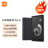 小米多看电纸书ProII 7.8英寸 黑色纯平 电子阅读器 24级双色温 300ppi 安卓11开放式系统 